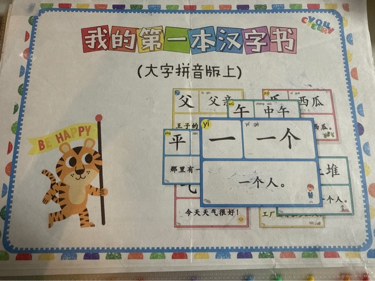 洪恩識(shí)字大字版