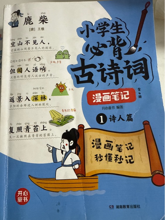 小學(xué)生必備古詩(shī)詞漫畫(huà)