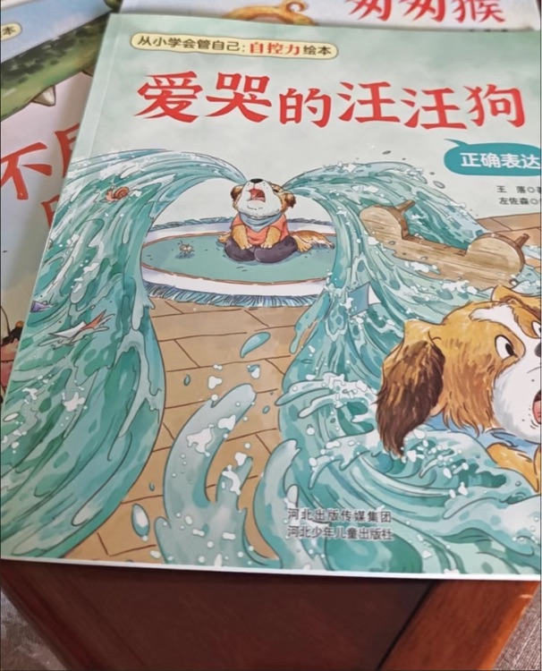 愛哭的汪汪狗