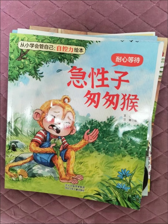急性子匆匆猴