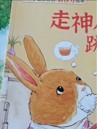 走神的跳跳兔