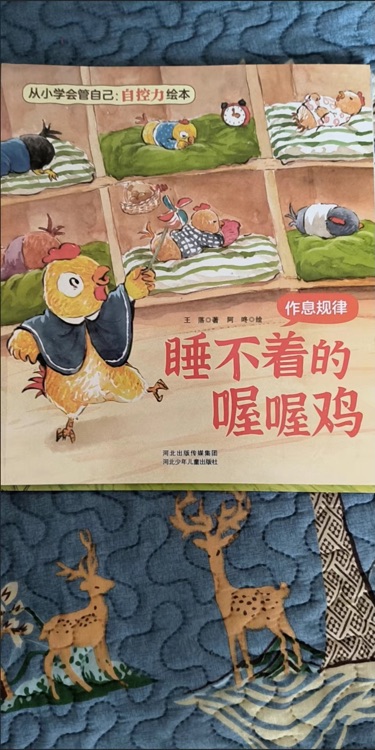 睡不著的喔喔雞