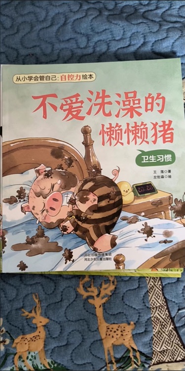 不愛洗澡懶懶豬