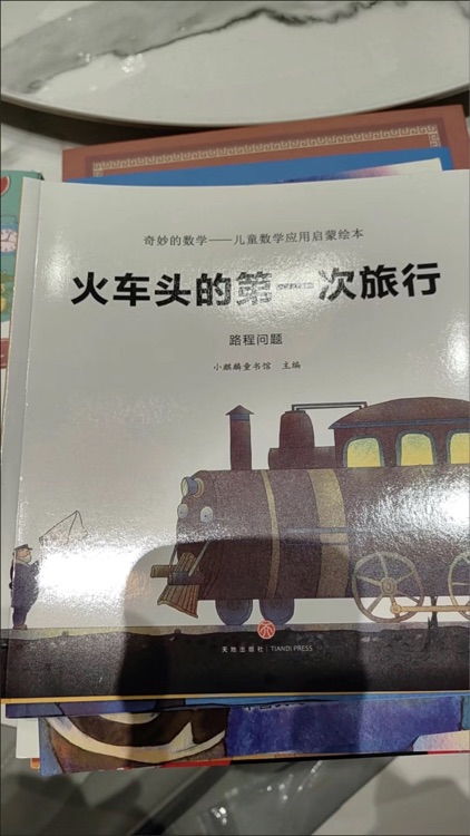火車頭的第一次旅行