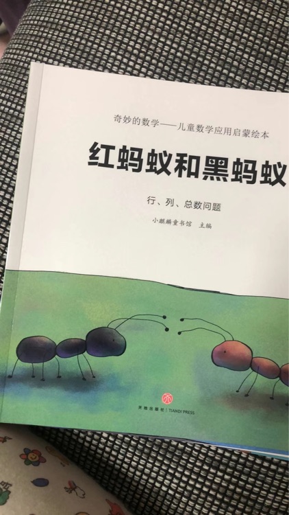 紅螞蟻和黑螞蟻