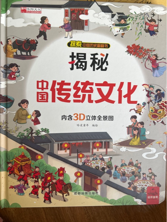揭秘中國(guó)傳統(tǒng)文化