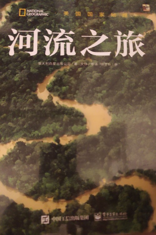 河流之旅