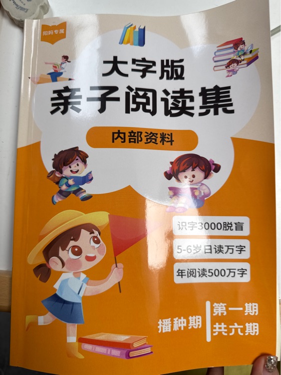 共讀集親子閱讀集第一期播種期