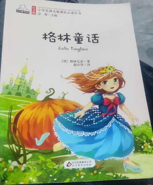 格林童話 彩圖注音版(1本)