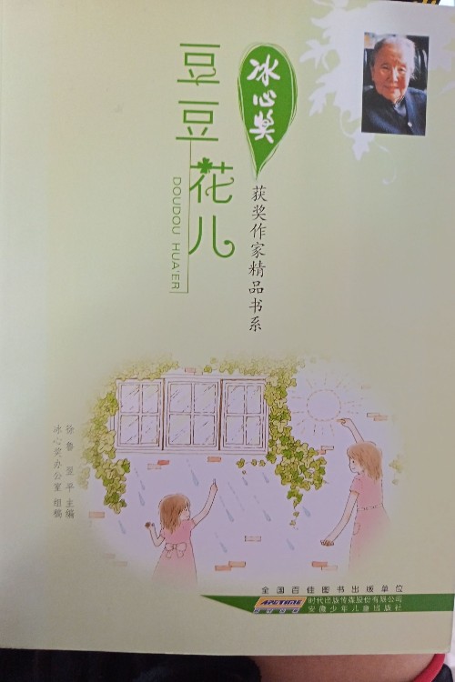 豆豆花兒
