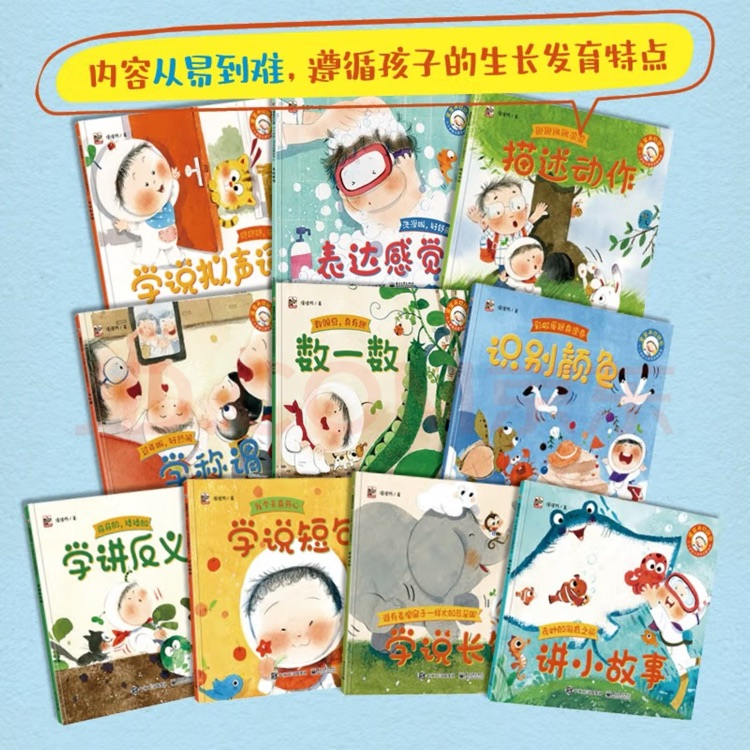 寶寶開口說: 0-3歲幼兒語(yǔ)言啟蒙繪本