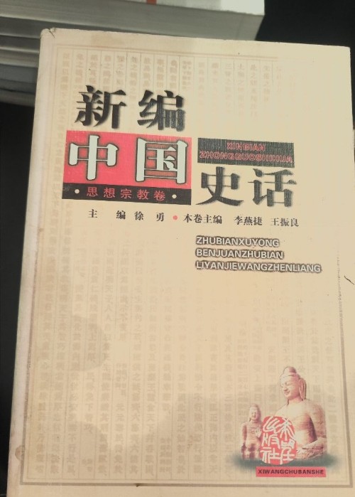 新編中國史話