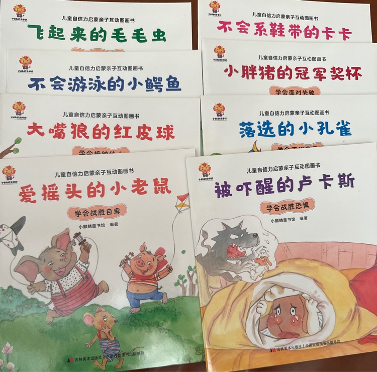 兒童自信力啟蒙親子互動圖畫書