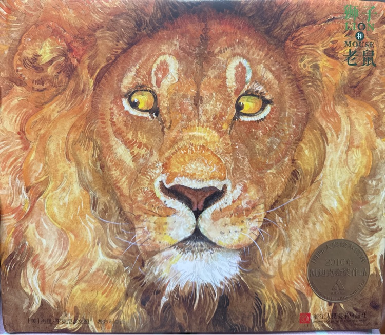 獅子和老鼠