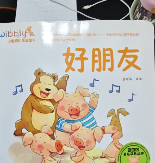 好朋友