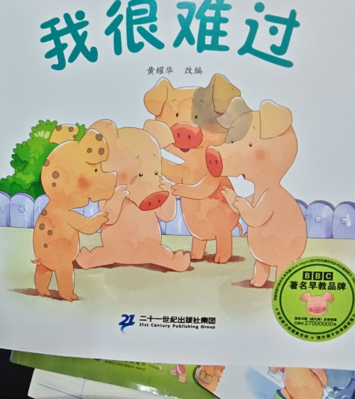 我很難過