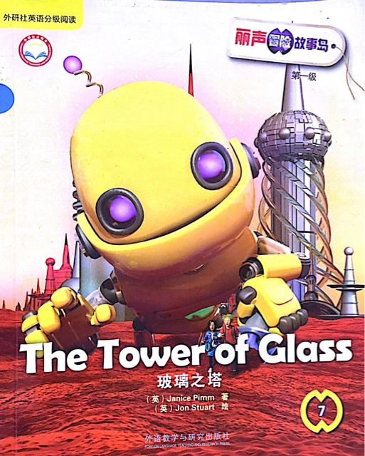 麗聲冒險(xiǎn)故事島第一級(jí)7: The Tower of Glass