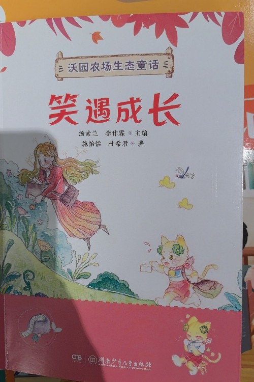 笑遇成長