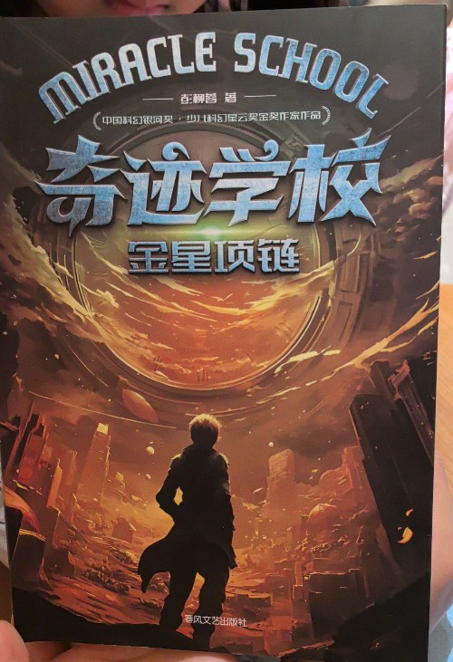 奇跡學校金星項鏈