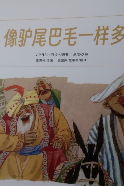 像驢尾巴毛一樣多
