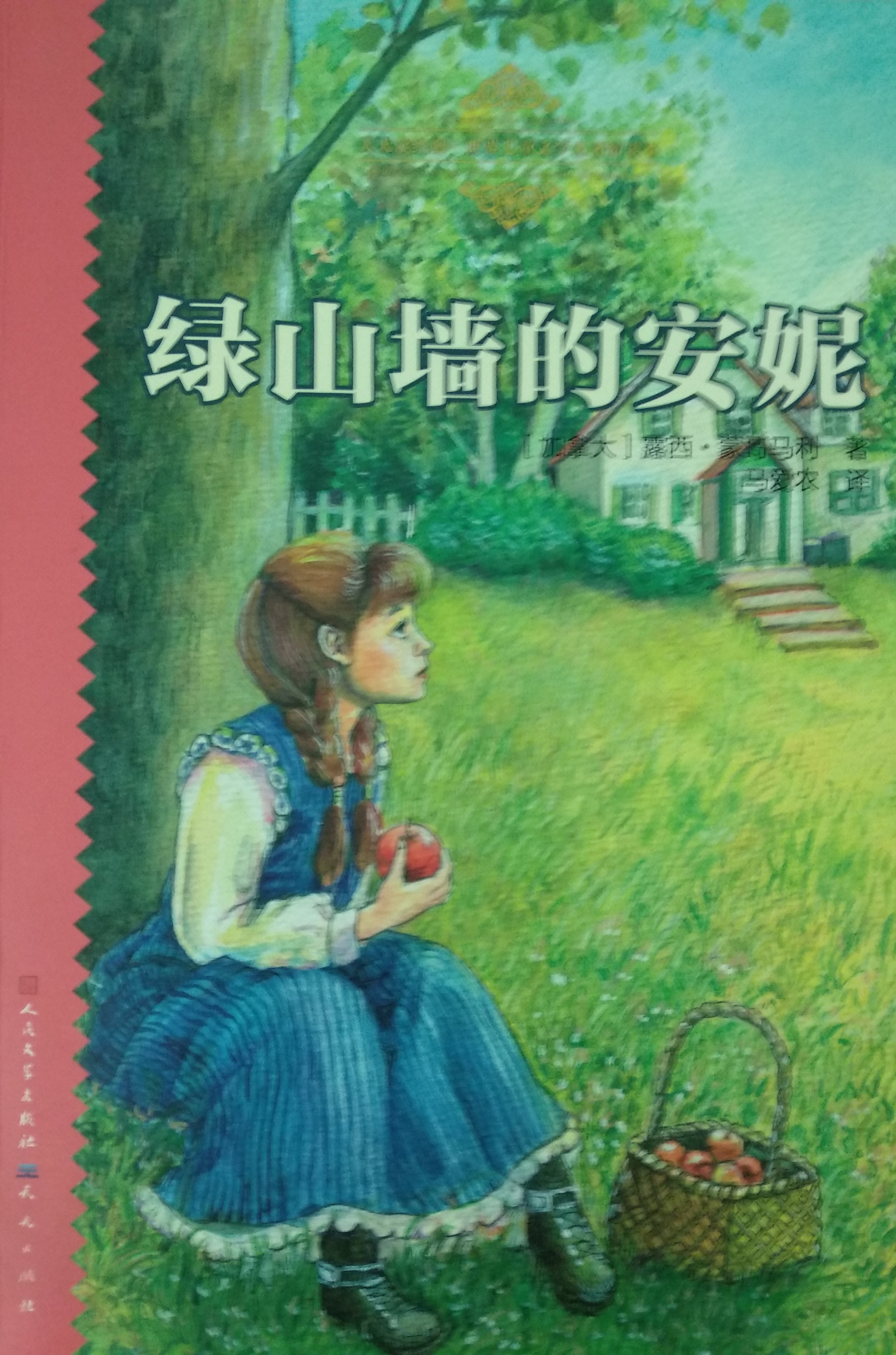 綠山墻的安妮