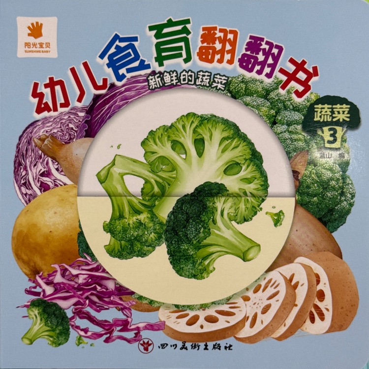 幼兒食育翻翻書-蔬菜3