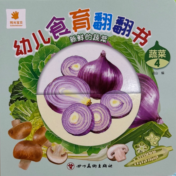 幼兒食育翻翻書-蔬菜4
