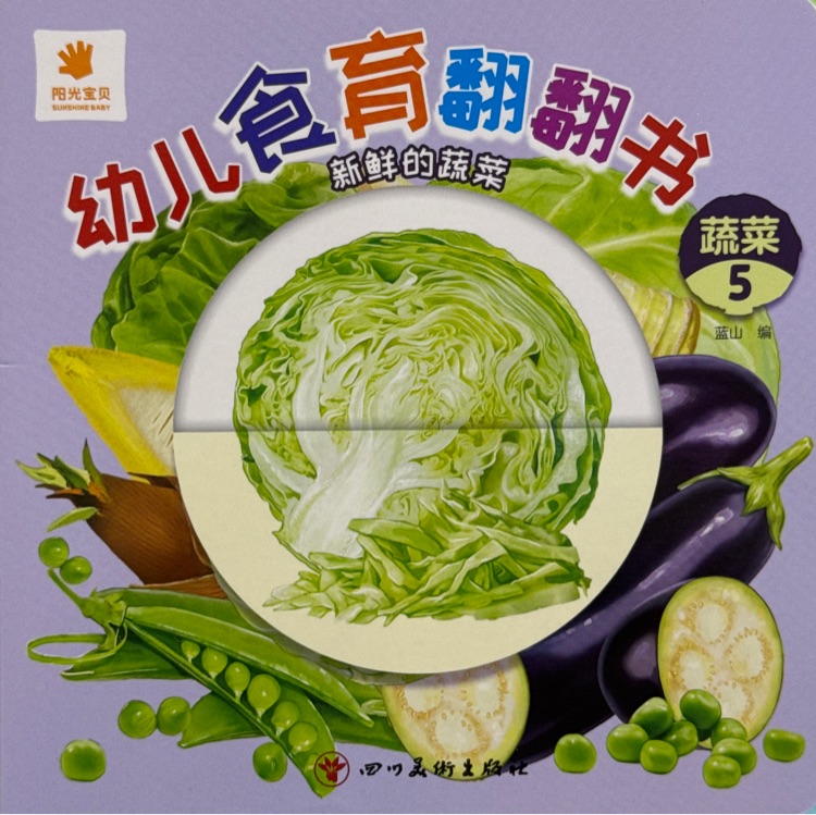幼兒食育翻翻書-蔬菜5