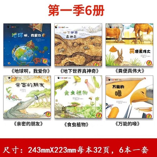 奇趣大自然系列
