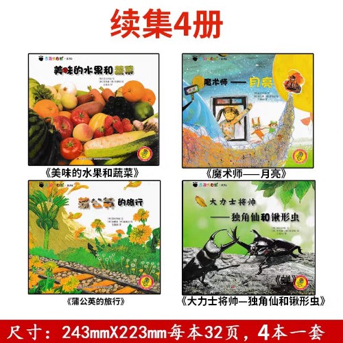 奇趣大自然系列