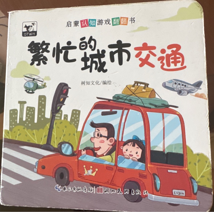 繁忙的城市交通