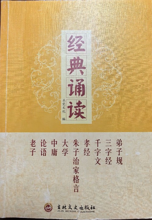 經(jīng)典誦讀大學(xué)中庸論語弟子規(guī)三字經(jīng)千字文孝經(jīng)朱子治家格言道德經(jīng)原文無刪減完整版大字簡(jiǎn)體注音版兒童私塾讀