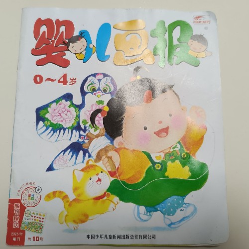 嬰兒畫報(bào)2025年7月刊-黃