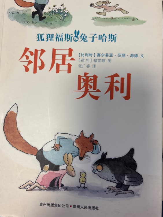 鄰居奧利