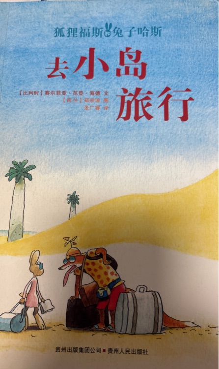 去小島旅行。