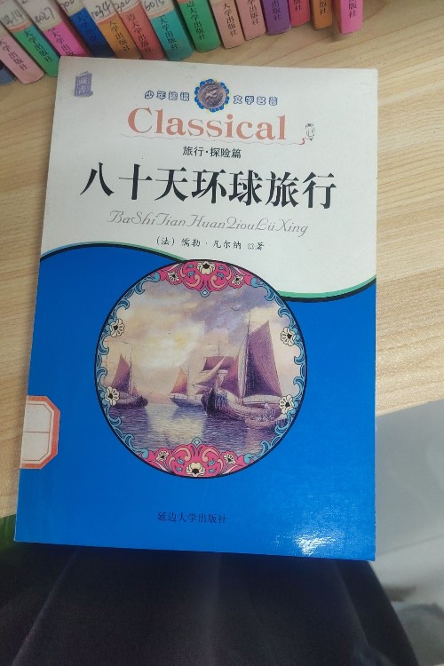 八十天環(huán)球旅行