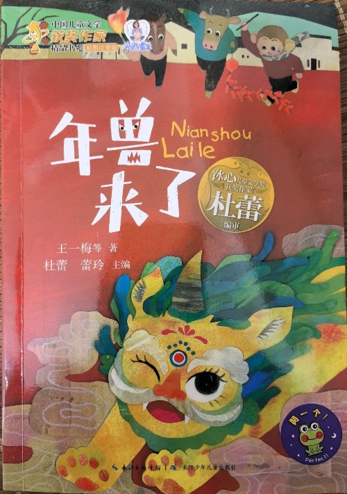 年獸來(lái)了