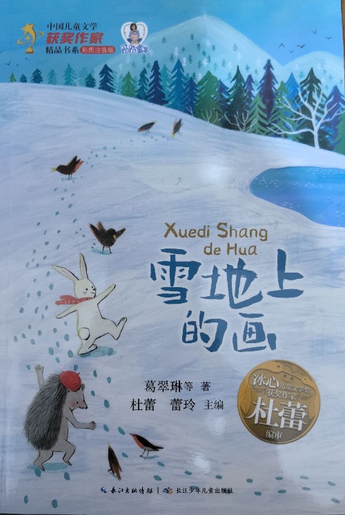 雪地上的畫