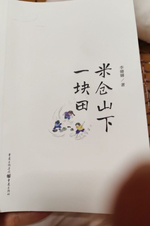 米倉山下一塊田