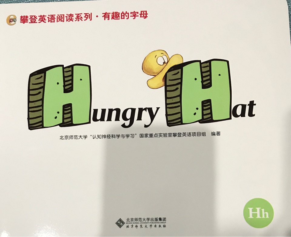 攀登英語(yǔ)閱讀系列 有趣的字母 -H