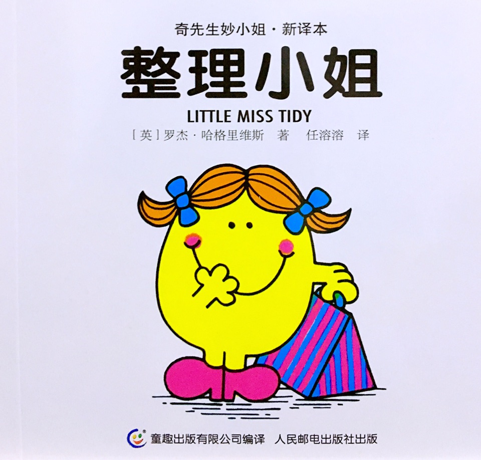 整理小姐