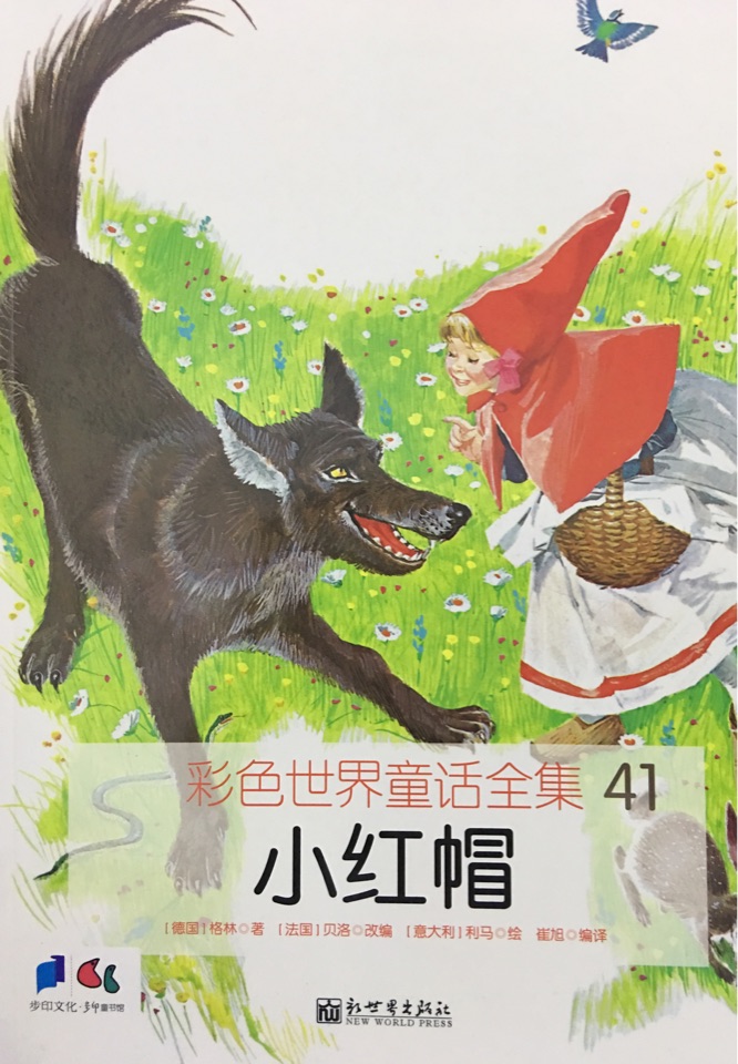 小紅帽