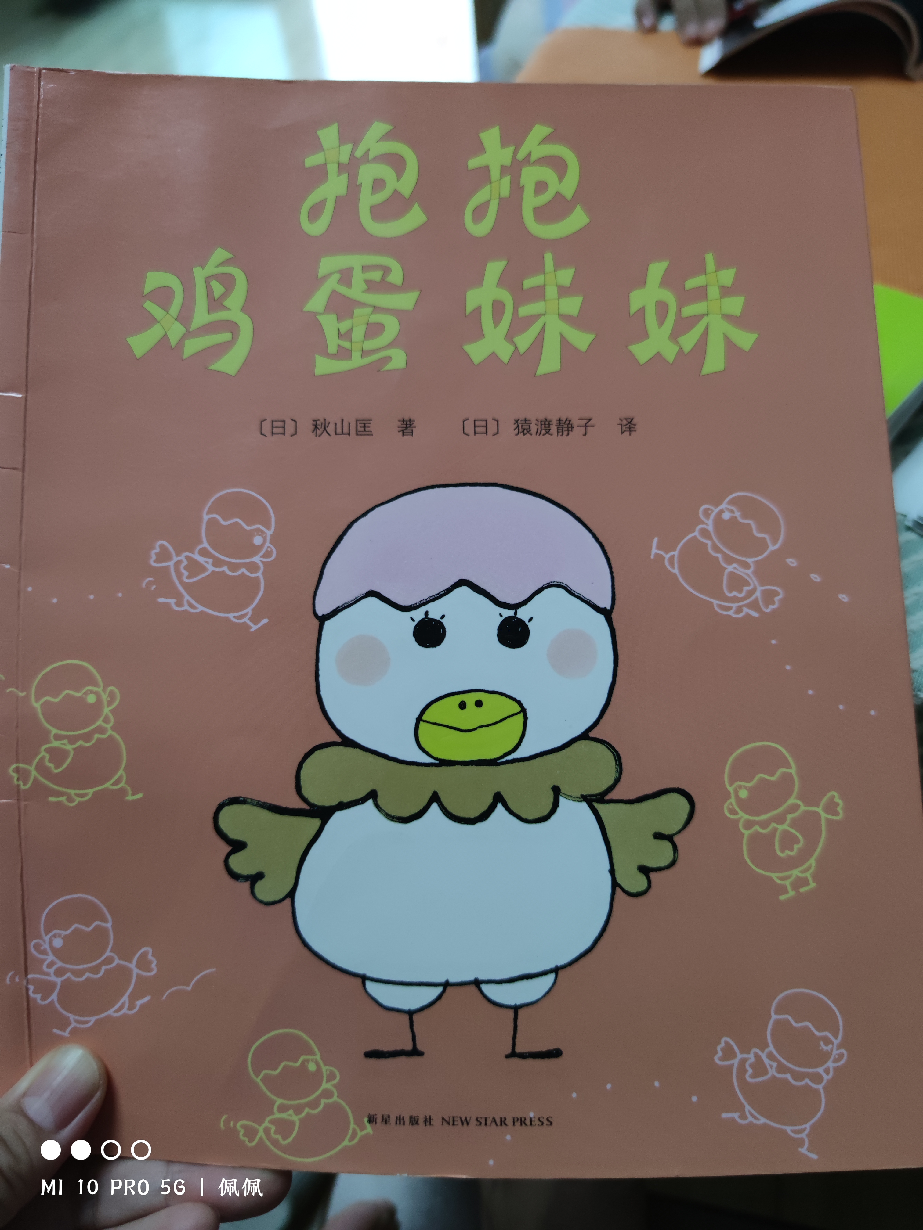 抱抱雞蛋妹妹