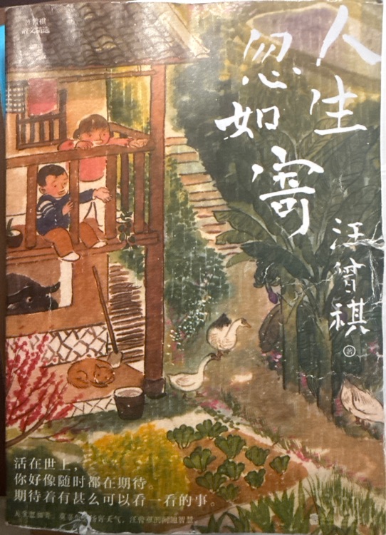 人生忽如寄