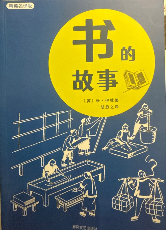 書(shū)的故事