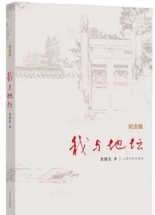 我与地坛(纪念版)
