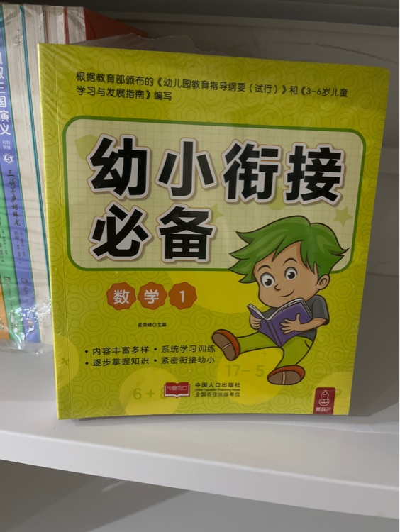 幼小銜接必備