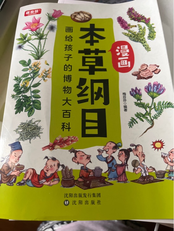 本草綱目漫畫(huà)全6冊(cè)