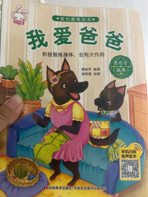 《我愛爸爸》