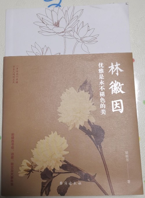 林徽因:優(yōu)雅是永不褪色的美